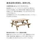 ピクニックテーブル 木製 幅147 ガーデンテーブル ベンチ 一体型 日本製 無塗装