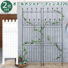 ガーデンフェンス フェンス アイアン ハイタイプ 2枚組 おしゃれ DIY
