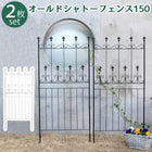 ガーデンフェンス フェンス アイアン ロータイプ 2枚組 おしゃれ DIY