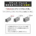 ラティス・フェンス固定金具 10cmブロック用(左端用1個) S-BF4510L