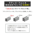 ラティス・フェンス固定金具 10cmブロック用(右端用1個) S-BF4510R
