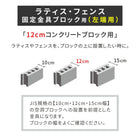 ラティス・フェンス固定金具 12cmブロック用(左端用1個) S-BF4512L