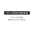 ラティス取付け金具 支柱用(4個) S-LST35-4P