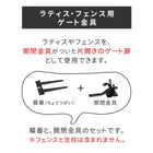 ラティス・フェンス用ゲート金具(1セット) S-LVG4P