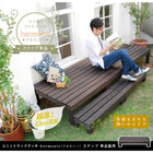 ユニットウッドデッキ harmonie(アルモニー) ステップ SDKIT3090DBR