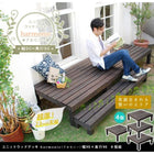 ユニットウッドデッキ 縁台 天然木 DIY 90×90 4個組
