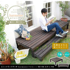 ユニット ウッドデッキ 縁台 単品 ステップ付き 天然木 DIY 90×90