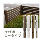 ウッドフェンス用ポール950(ロータイプ)単品販売 SFP-950