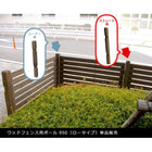 ウッドフェンス用ポール950(ロータイプ)単品販売 SFP-950