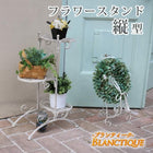 花台 フラワースタンド 3段 縦型 屋外 アイアン おしゃれ