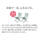 ガーデンチェア 2脚セット アイアン製 北欧風