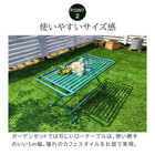 ガーデンテーブル ローテーブル アイアン製 単品販売 北欧風