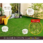 ロール人工芝 カットサンプル(芝丈20mm,30mm) SST-FME-SAMPLE