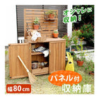 収納庫 パネル付 おしゃれ 物置 倉庫 屋外 木製 ベランダ