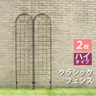 ガーデンフェンス アイアンフェンス220(2枚組) フェンス diy 簡単 安い