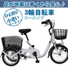 三輪車 大人用 三輪自転車 シニア 自転車 ミムゴ スイングチャーリー ロータイプ