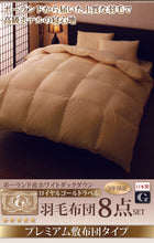 羽毛 敷布団 ダブル10点セット プレミアム ボリュームタイプ ポーランド産ダック90% ロイヤルゴールドラベル