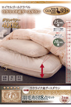 羽毛布団 10点セット敷布団タイプ ロイヤルゴールドラベル プレミアム 極厚ボリュームタイプ グースダウン93% ダブル