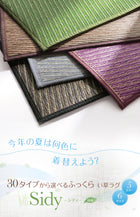 い草ラグ 191 × 250 30タイプから選べる国産ふっくら
