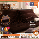 こたつ 掛け敷布団 2点セット 4尺 長方形 80×120 天板対応 防ダニ フランネル