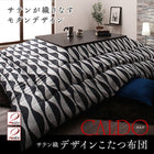 こたつ 掛布団&敷布団 2点セット 4尺長方形 80×120 天板対応 サテン織