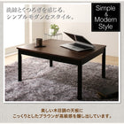こたつ 長方形 60×75 ワンルームにも置ける コンパクトシンプル