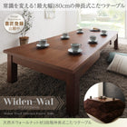 こたつ テーブル単品 長方形 80×120〜180 天然木ウォールナット材3段階伸長式