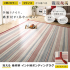 ボンディングラグ 50×80cm 洗える 幾何柄 インド綿