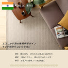 ボンディングラグ 50×80cm 洗える 幾何柄 インド綿