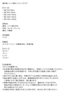 ボンディングラグ 50×80cm 洗える 幾何柄 インド綿