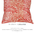 ウィリアムモリス クッションカバー ラークスパー Larkspur アップリコット・レッド 45X45cm