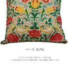 ウィリアムモリス クッションカバー 45X45cm morris ローズ