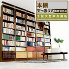 本棚!突っ張り式 専用別売品 下段大型本用棚板