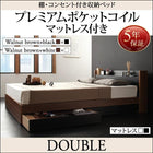 収納ベッド プレミアムポケットコイルマットレス ダブル