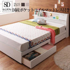 照明・ 収納ベッド 国産ポケットコイルマットレス セミダブル