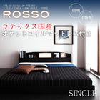 照明・棚付きフロアベッド ラテックス入り国産ポケットコイルマットレス シングル