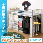 高さが選べる宮付きパイプロフトベッド ミドルタイプ シングル