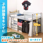 高さが選べる宮付きパイプロフトベッド ロータイプ シングル