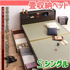 照明・棚付き畳収納ベッド 月下 シングル