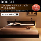 フロアベッド ダブル スタンダードポケットコイルマットレス