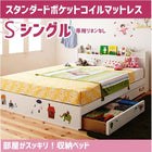 収納ベッド スタンダードポケットコイルマットレス 専用リネンなし シングル