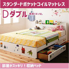 収納ベッド スタンダードポケットコイルマットレス 専用リネンなし ダブル