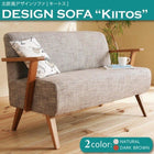 北欧スタイルデザインソファ 2人掛け