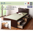 お客様組立 モダン畳チェストベッド 中国産畳 ベッドガードなし セミダブル