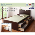 お客様組立 モダン畳チェストベッド 中国産畳 ベッドガードなし セミダブル