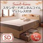 カントリーデザイン 収納ベッド スタンダードボンネルコイルマットレス セミダブル