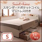 カントリーデザイン 収納ベッド スタンダードポケットコイルマットレス シングル