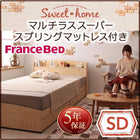 カントリーデザイン 収納ベッド フランスベッド マルチラススーパースプリングマットレス セミダブル
