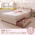 フレンチカントリーデザイン 収納ベッド 国産カバーポケットコイルマットレス セミダブル