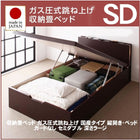 収納畳ベッド 照明・棚付きガス圧式跳ね上げ 国産タイプ 縦開き・ベッドガードなし セミダブル 深さラージ